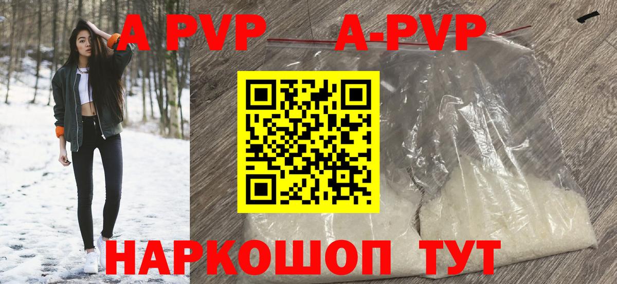 А ПВП Crystall  Alpha-PVP крисы CK  Вход с VPN  Советская Гавань  Альфа ПВП Crystall 