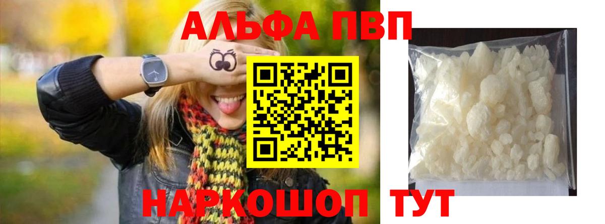 Alpha PVP Crystall Советская Гавань
