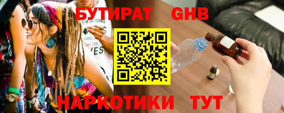 Бутират оксана Советская Гавань