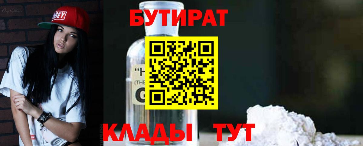 Бутират  Бутират вода  Вход с VPN  Советская Гавань 