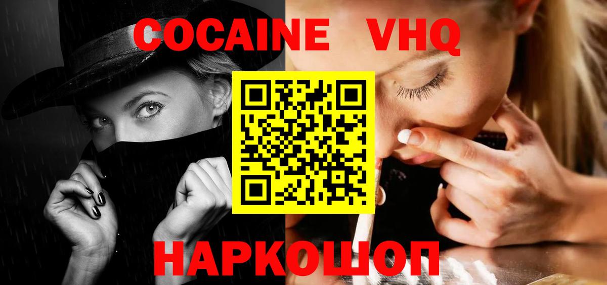 Cocaine 99% Советская Гавань