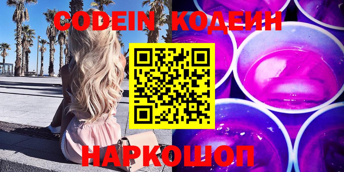 Советская Гавань  Кодеиновый сироп Lean напиток Lean (лин)  Кодеиновый сироп Lean Purple Drank  Вход с VPN 