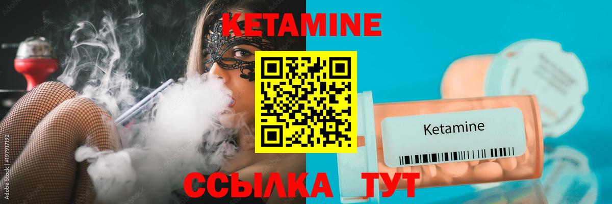 КЕТАМИН ketamine Советская Гавань