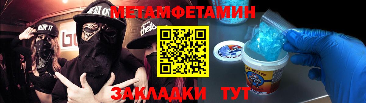 МЕТАМФЕТАМИН кристалл  Вход с VPN  Советская Гавань 